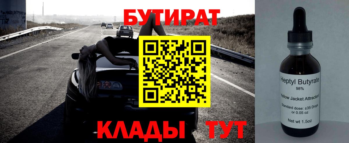 БУТИРАТ бутандиол Протвино