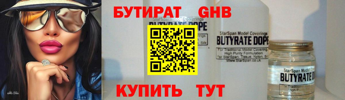БУТИРАТ оксибутират  Вход с VPN  БУТИРАТ  Протвино 