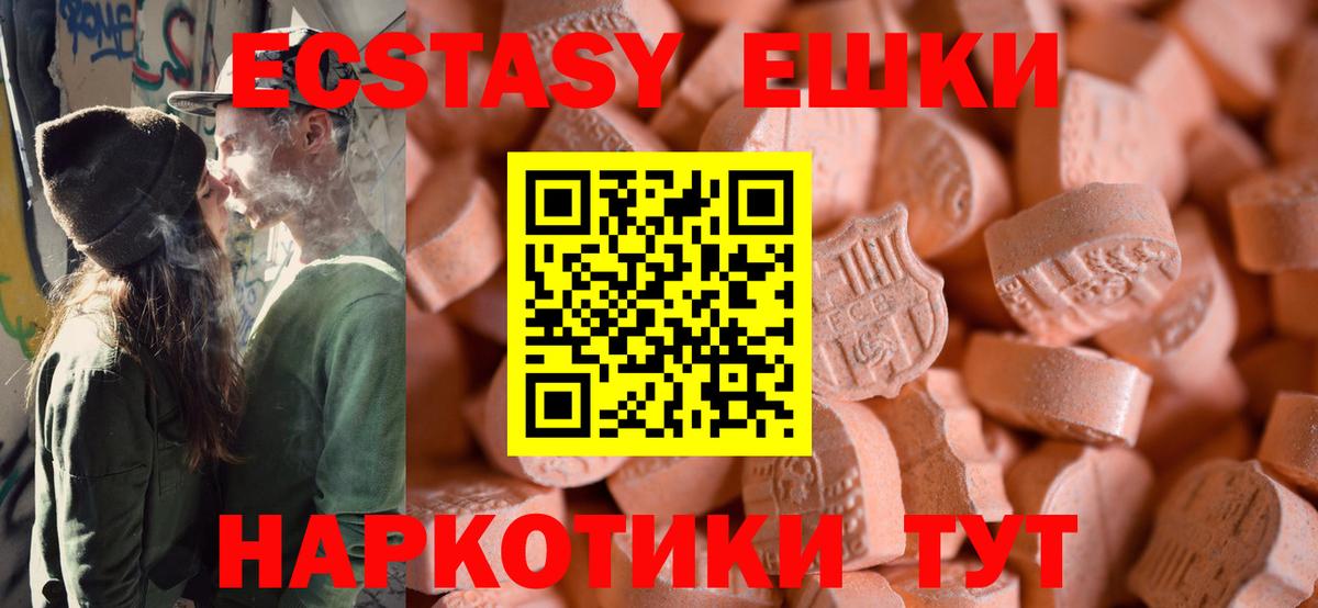 Экстази диски  Экстази MDMA  Вход с VPN  Ecstasy  Протвино 