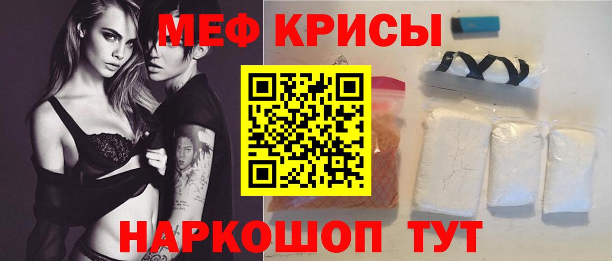 Меф Протвино