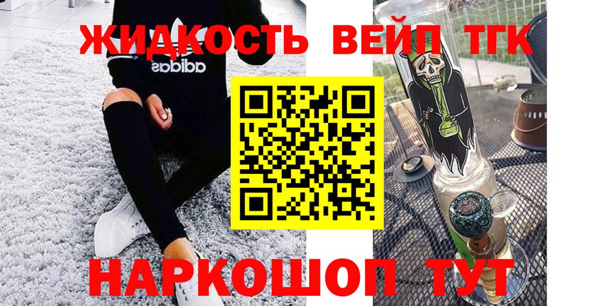 ТГК жижа Протвино
